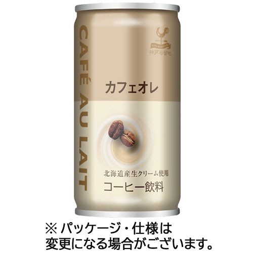 富永貿易　神戸居留地　カフェオレ　１８５ｇ　缶　１セット（９０本：３０本×３ケース）1