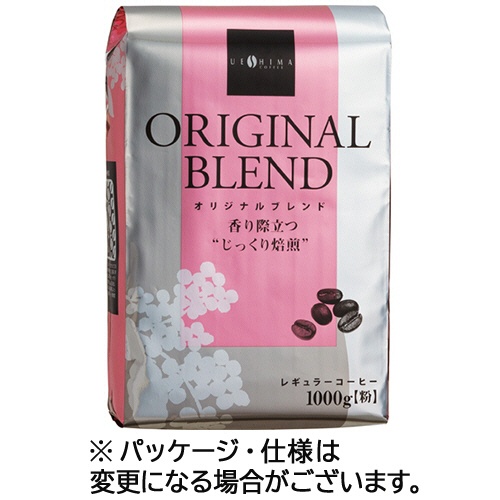 ウエシマコーヒー　オリジナルブレンド　レギュラー　１ｋｇ（粉）　１ケース（１０袋）1