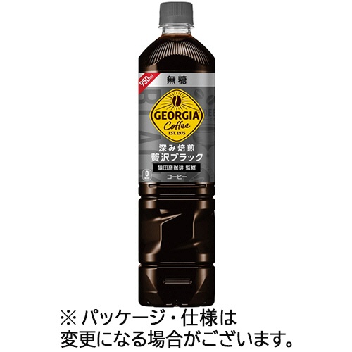 コカ・コーラ　ジョージア　深み焙煎贅沢ブラック　無糖　９５０ｍＬ　ペットボトル　１ケース（１２本）1