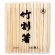 きんだい　竹割箸　双生　約２１０ｍｍ　ＴＳ－１００Ａ　１セット（５００膳：１００膳×５パック）2