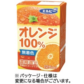 エルビー　オレンジ１００％　１２５ｍｌ　紙パック　１ケース（３０本）