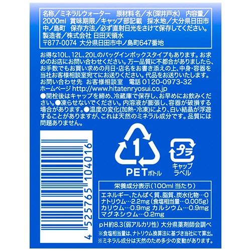 日田天領水　２Ｌ　ペットボトル　１ケース（１０本）2