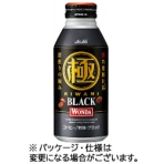 アサヒ飲料　ワンダ　極　ブラック　４００ｇ　ボトル缶