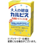 エルビー　「大人の健康・カルピス」乳酸菌＋ビフィズス菌＆１日分のマルチビタミン　１２５ｍｌ　紙パック　１ケース（２４本）