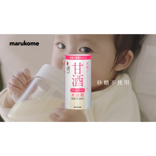 マルコメ　プラス糀　米糀からつくった甘酒　１２５ｍｌ／本　１ケース（１８本）4