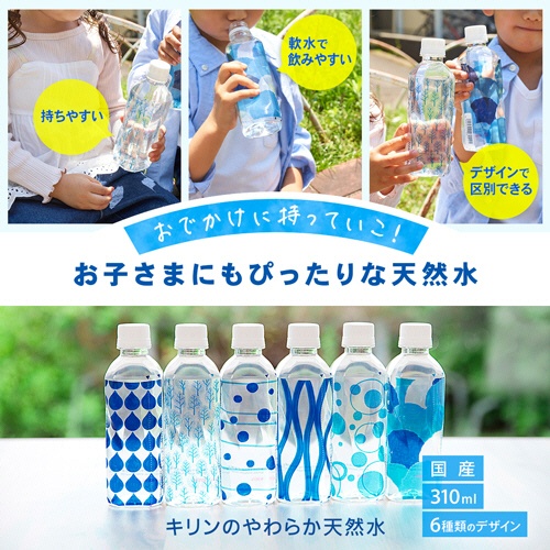 キリンビバレッジ　キリンのやわらか天然水　３１０ｍＬ　ペットボトル　１セット（６０本：３０本×２ケース）5