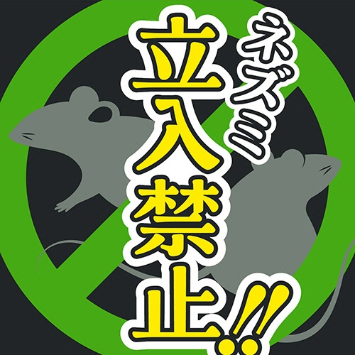 アース製薬　ネズミのみはり番　忌避ゲル　３５０ｇ　１セット（３個）3