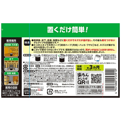 アース製薬　ネズミのみはり番　忌避ゲル　３５０ｇ　１セット（３個）8