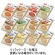 ホリカフーズ　おいしくミキサー　おかずのバラエティセット　（１２種類×１パック）／ケース　各５０ｇ　１セット（６ケース）1