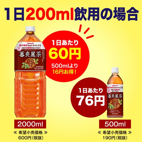 ヤクルト　蕃爽麗茶　５００ｍＬ　ペットボトル　１ケース（２４本）6