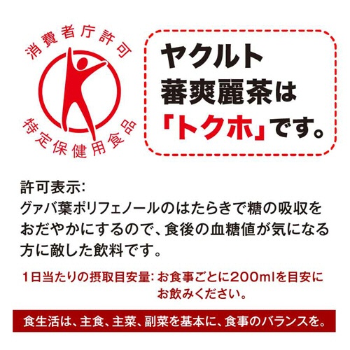 ヤクルト　蕃爽麗茶　５００ｍＬ　ペットボトル　１ケース（２４本）7