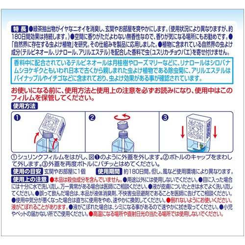 大日本除蟲菊　ＫＩＮＣＨＯ　虫コナーズ　リキッドタイプ　１８０日用　無香性　１セット（５個）2