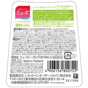 レキットベンキーザー・ジャパン　ミューズ　ノータッチ泡ハンドソープ　キッチン　詰替用　２５０ｍｌ　１セット（６個）2