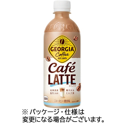 コカ・コーラ　ジョージア　カフェラテ　５００ｍＬ　ペットボトル　１セット（４８本：２４本×２ケース）1