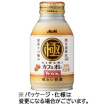 アサヒ飲料　ワンダ　極　カフェオレ　２６０ｇ　ボトル缶