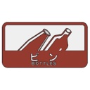 山崎産業　分別シールＣ　ビン　ＳＣ－１５　１セット（１０枚）