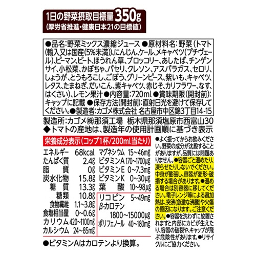 カゴメ　野菜一日これ一杯　７２０ｍｌ　ペットボトル　１ケース（１５本）3
