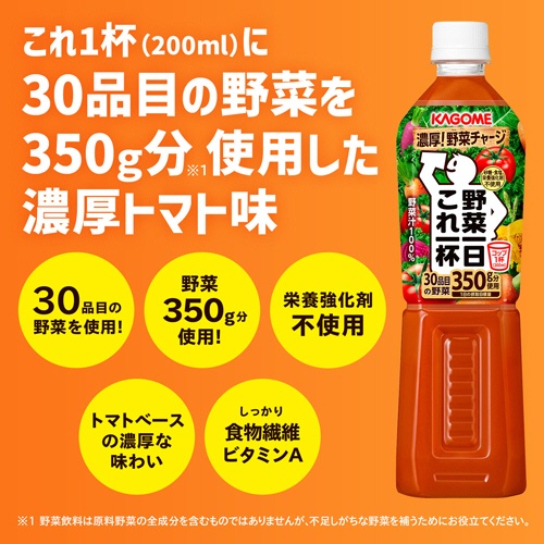 カゴメ　野菜一日これ一杯　７２０ｍｌ　ペットボトル　１ケース（１５本）4