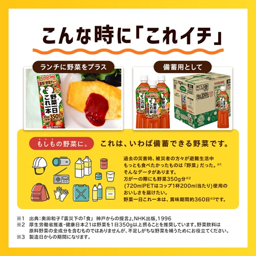カゴメ　野菜一日これ一杯　７２０ｍｌ　ペットボトル　１ケース（１５本）8