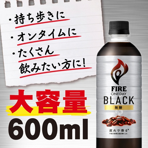 キリンビバレッジ　ファイア　ワンデイ　ブラック　６００ｍＬ　ペットボトル　１セット（４８本：２４本×２ケース）2