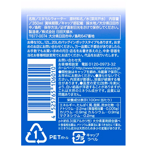 たのめーる】日田天領水 350ml ペットボトル 1ケース(24本)の通販