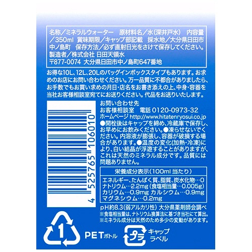 日田天領水　３５０ｍｌ　ペットボトル　１セット（４８本：２４本×２ケース）3