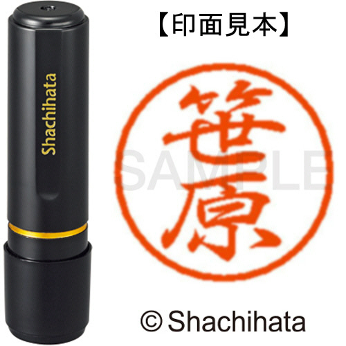 ささはら たのめーる】シヤチハタ ブラック8 既製品 笹原 XL-8 1217