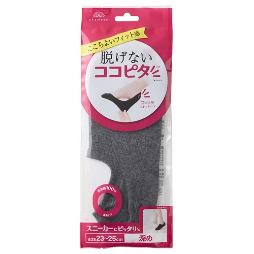 岡本　ココピタ　スニーカー用　深め　チャコール　２３－２５ｃｍ　１セット（３足）2