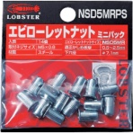 ロブテックス　エビ　ローレットナット　ミニパック（平頭・スティール製）　板厚２．５　Ｍ５×０．８　ＮＳＤ５ＭＲＰＳ　１パック（１４個）