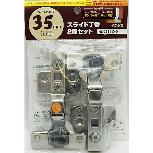 たのめーる】和気産業 スライド丁番 NS‐3551 C+D2P 35mm 半