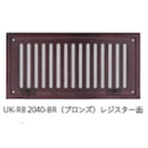 宇佐美工業　Ｕ．Ｋ　レジスター・ガラリドアー用　ＲＢ２０４０－ＢＫ　１個