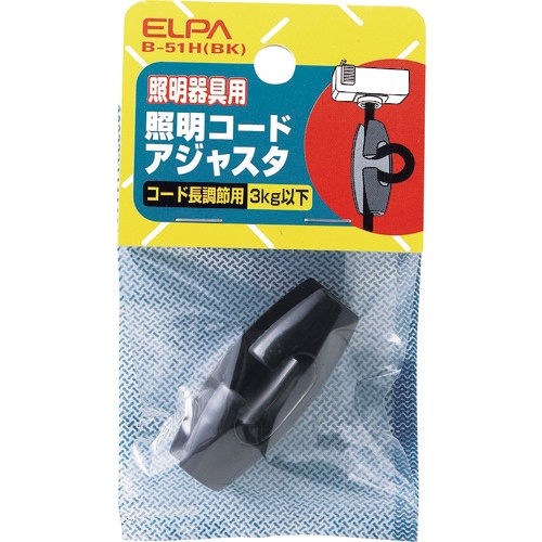 ＥＬＰＡ　照明コードアジャスタ　Ｂ－５１ＨＢＫ　１個1