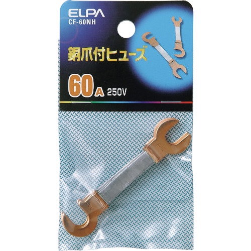 ＥＬＰＡ　銅爪ヒューズ　６０Ａ　ＣＦ－６０ＮＨ　１袋（３個）1