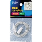 ＥＬＰＡ　換気扇スイッチひも　ＰＥ－４４ＮＨ　１個