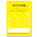 お薬手帳　薄型　芽吹き