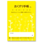 お薬手帳　薄型　芽吹き