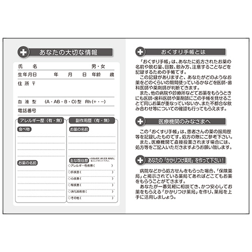 入荷now 口コミ たのめーる】お薬手帳 薄型 芽吹き イエロー 1パック(100冊)の通販 服薬管理・補助