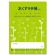 お薬手帳　薄型　芽吹き　グリーン　１パック（１００冊）1