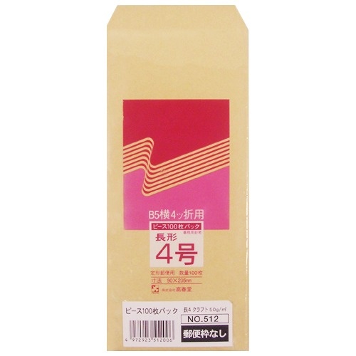 高春堂　ピース　再生クラフト封筒（薄手タイプ）　長４　５０ｇ／ｍ2　〒枠なし　５１２　１パック（１００枚）1