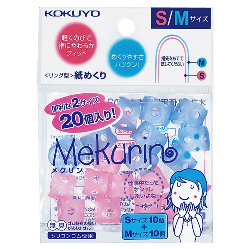 コクヨ　リング型紙めくり（メクリン）　Ｓ・Ｍミックス　メク－５０１　１パック（２０個：各サイズ１０個）1