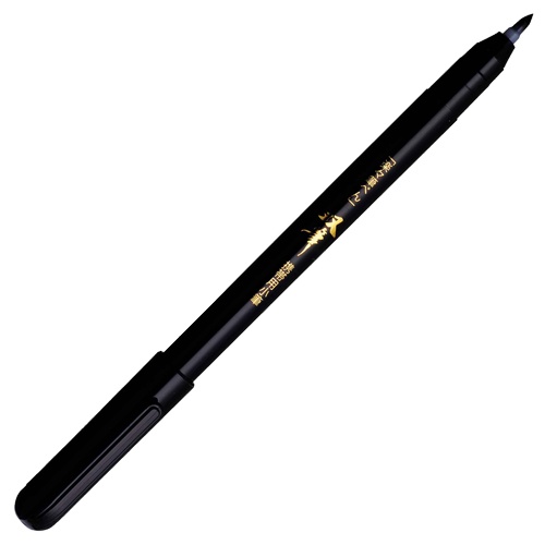 プラチナ　楽々筆ペン　双筆　携帯用小筆　ＣＦＳ－２００Ｅ＃１　１本1