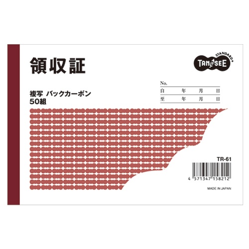 ＴＡＮＯＳＥＥ　領収証　Ａ６　２枚複写　バックカーボン　５０組　１冊1