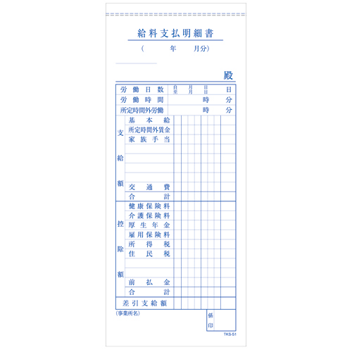 割引発見 ☆おまけ 給与支払明細書 帳簿・伝票・事務書類