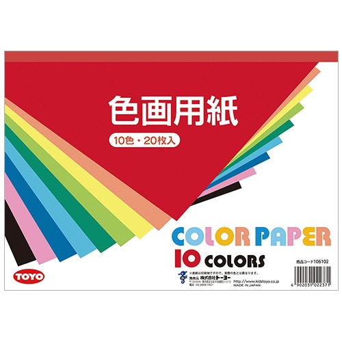 トーヨー　色画用紙　Ａ４　１０色　１０６１０２　１冊（２０枚）1