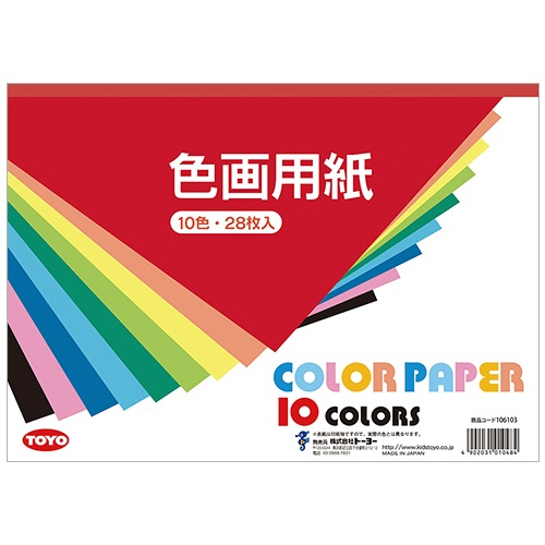 トーヨー　色画用紙　Ｂ４　１０色　１０６１０３　１冊（２８枚）1