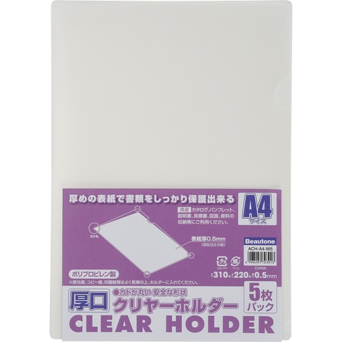 ビュートン　厚口クリヤーホルダー　Ａ４　クリヤー　ＡＣＨ－Ａ４－Ｗ５　１パック（５枚）1