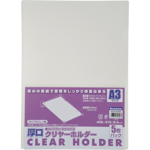ビュートン　厚口クリヤーホルダー　Ａ３　クリヤー　ＡＣＨ－Ａ３－Ｗ５　１パック（５枚）1