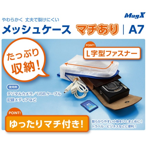マグエックス　メッシュケース　マチあり　Ａ７　青　ＭＭＣＬ－Ａ７　１枚3