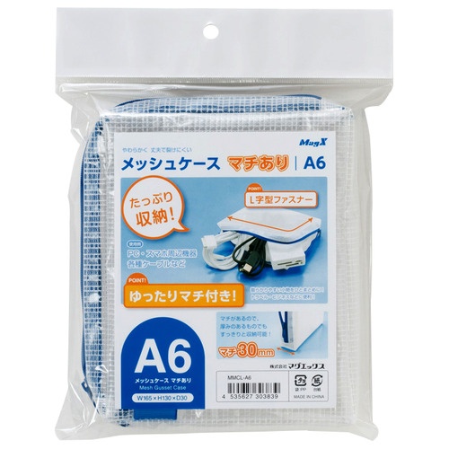 マグエックス　メッシュケース　マチあり　Ａ６　青　ＭＭＣＬ－Ａ６　１枚2