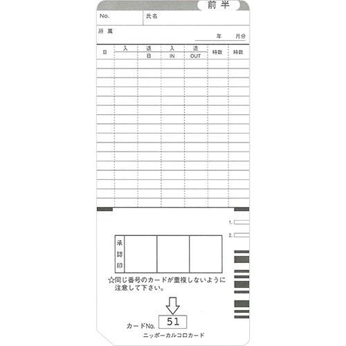 武藤工業　ニッポー用タイムカード　カルコロ　後半用　１パック（１００枚）2